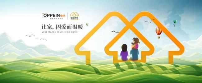 欧派家居