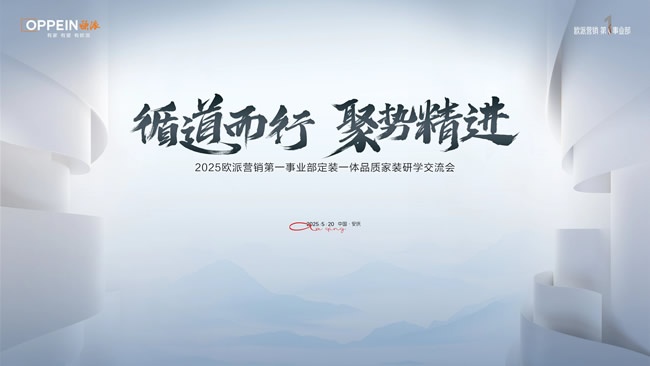 欧派家居